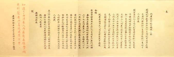 An example of the vermillion comments brushed onto official communications by the emperors of China. This one is a memorial addressed to Hungli's grandfather, the revered Kangxi emperor.